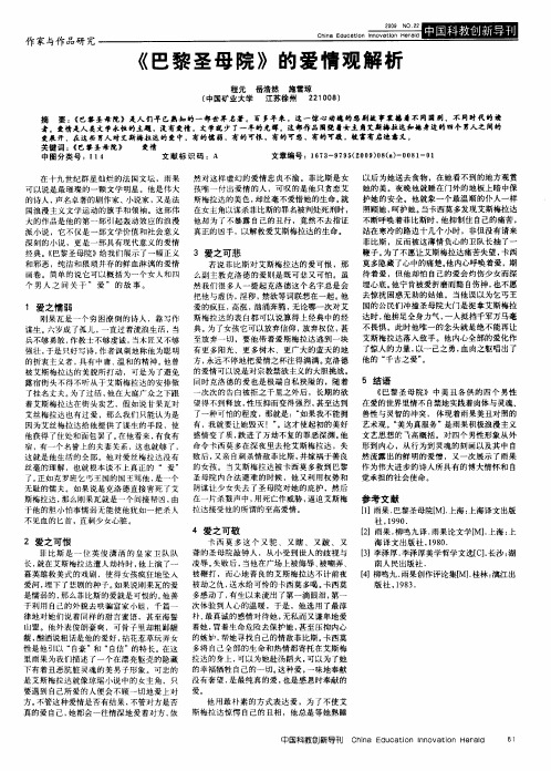 《巴黎圣母院》的爱情观解析