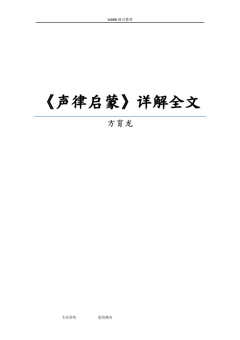 声律启蒙全文详解(校对排版打印版)