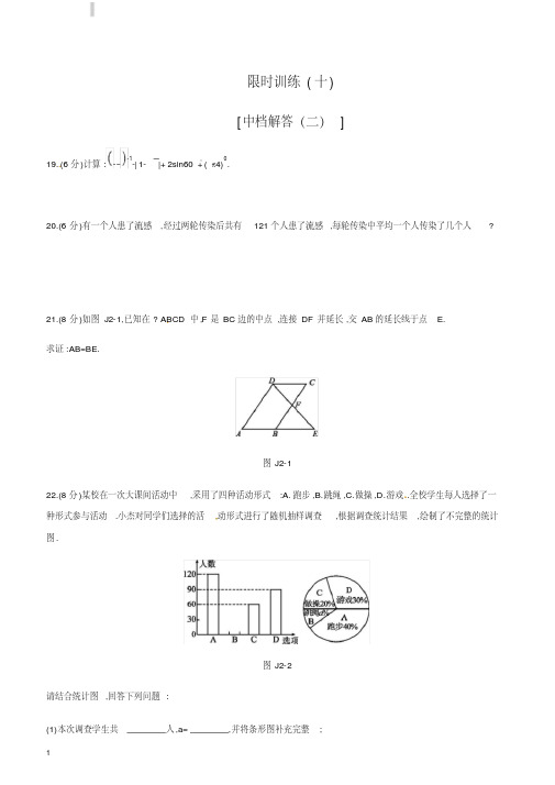 2019年广西柳州市中考数学总复习中档解答(二)含答案