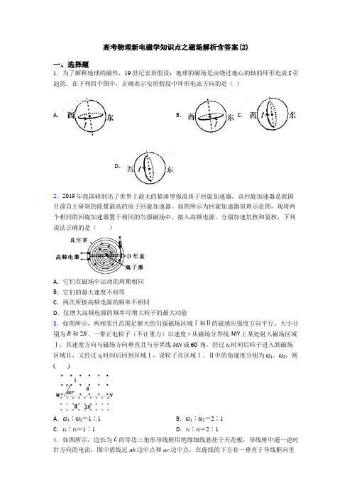 高考物理新电磁学知识点之磁场解析含答案(2)