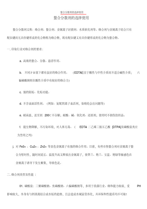 螯合分散剂的选择使用