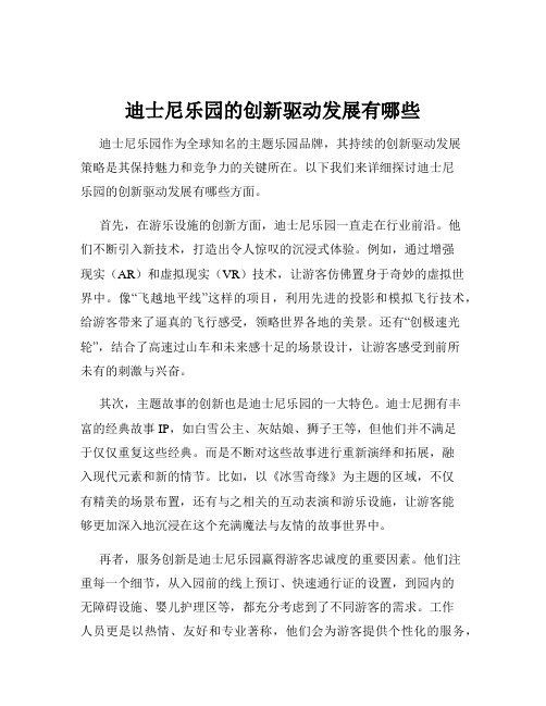 迪士尼乐园的创新驱动发展有哪些