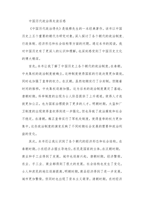 中国历代政治得失读后感200字