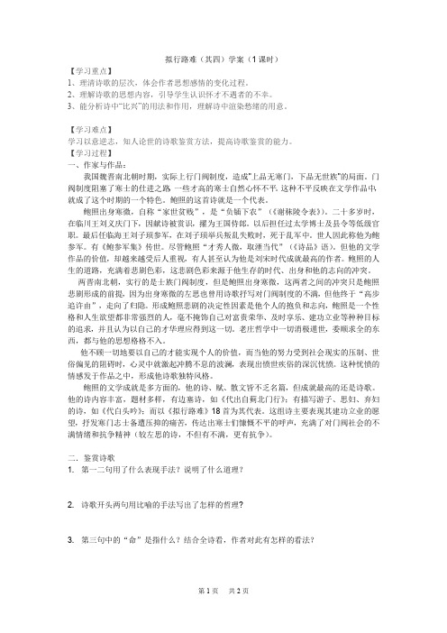 拟行路难(其四)学案(1课时)