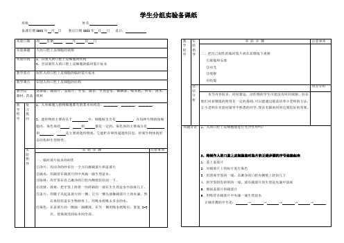 人的口腔上皮细胞的观察实验