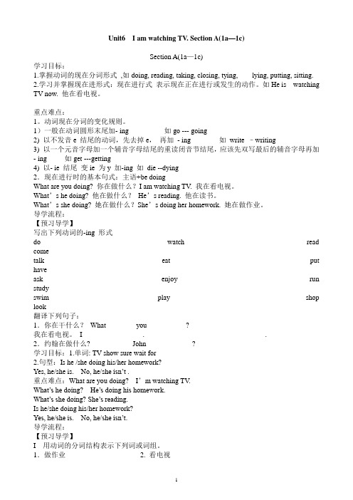 七年级下unit6导学案