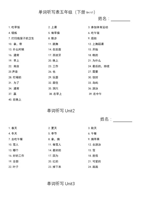 五年级下册英语单词默写表