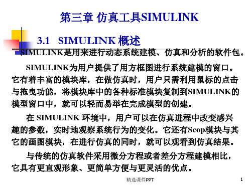 Simulink模块介绍ppt课件