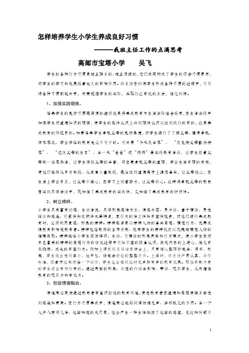 怎样培养学生小学生养成良好习惯