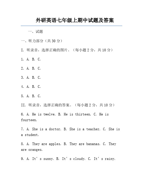 外研英语七年级上期中试题及答案