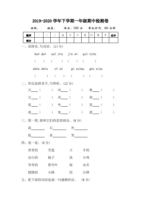 精选部编版一年级下册名校培优期中模拟测试语文试卷试卷3份