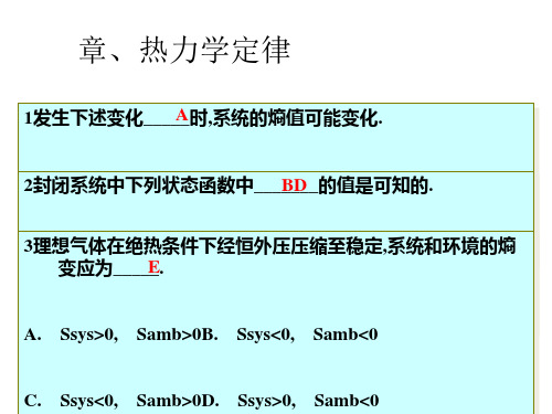 合肥工业大学-物理化学习题-第三章、热力学第二定律合