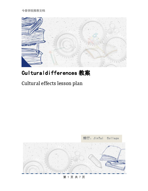 Culturaldifferences教案