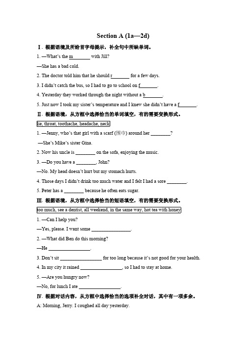 人教版八年级下【课时同步练习】Unit 1 What's the matter及答案