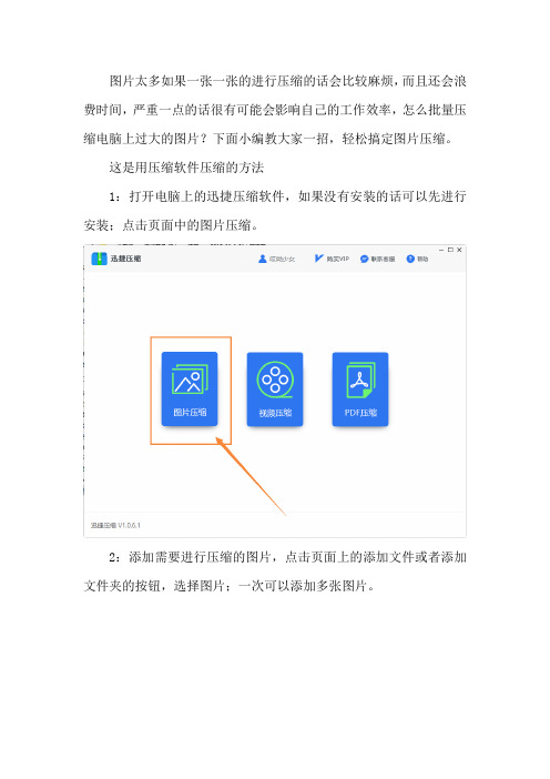 怎么批量压缩电脑上过大的图片