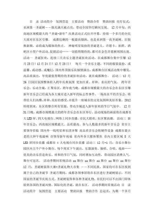 成都东区音乐公园启动仪式活动策划方案