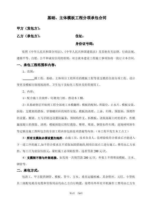 模板工程分项承包合同(最新)