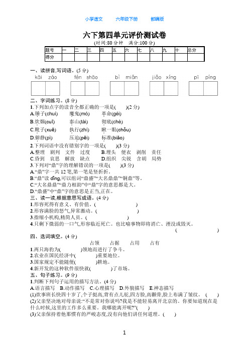 部编版语文六年级下册第4单元评价测试卷-含答案