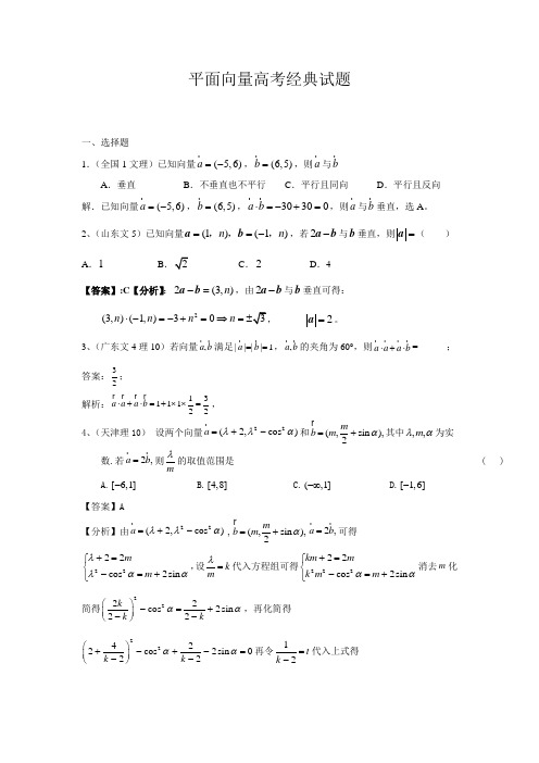 平面向量高考经典试题