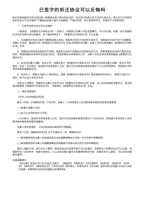 已签字的拆迁协议可以反悔吗