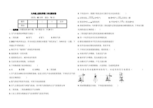 九年级上册化学第二单元测试卷(含答案)