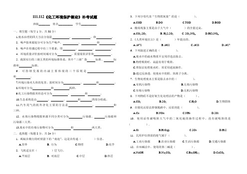 《化工环境保护概论》考试试题.doc