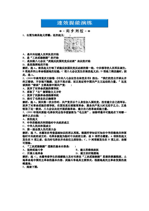 高一历史《中国近现代史》：第一章第一节第二节速效提能演练