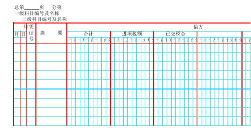 应交增值税明细账模板