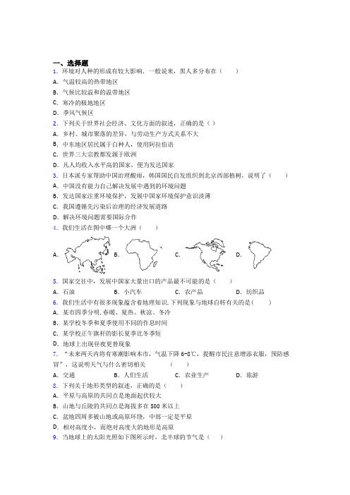 温州市七年级上册地理 期末选择题试题及答案解答