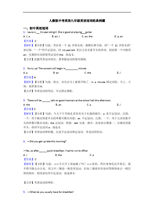 人教版中考英语九年级英语冠词经典例题