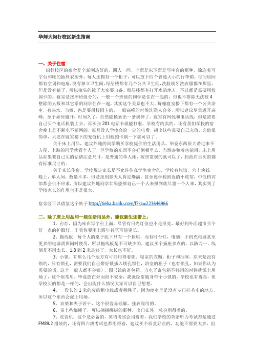 华师大闵行校区新生指南