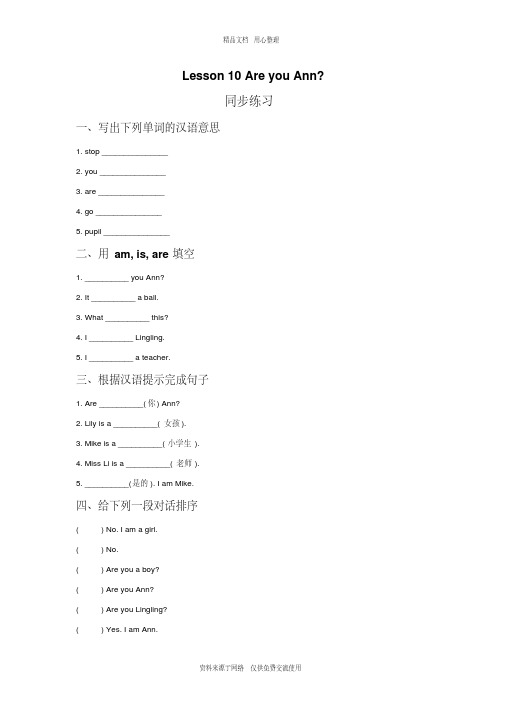 新2020接力版小学英语三年级上册Lesson10AreyouAnn同步练习2