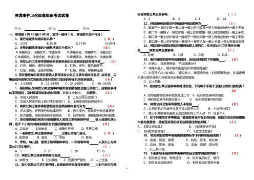 卫生应急测试题