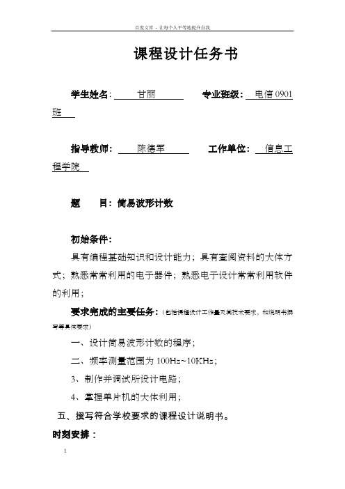 基于51单片基的方波周期的测量