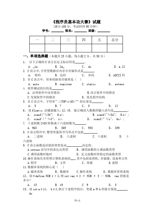 c语言试题及答案