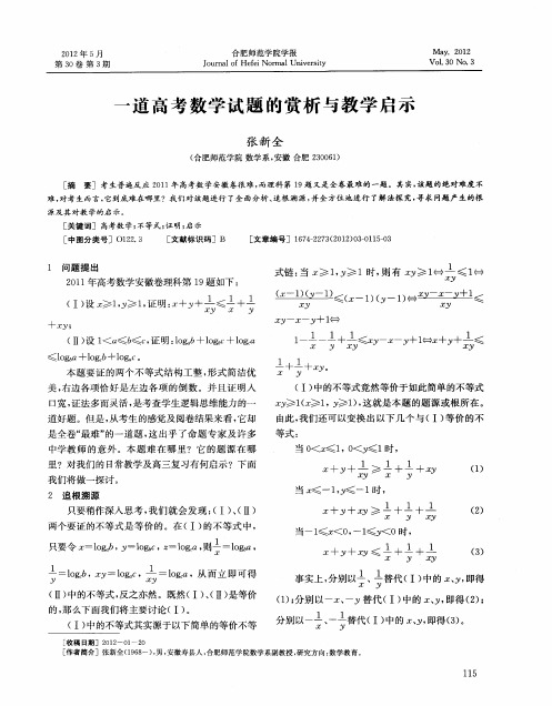 一道高考数学试题的赏析与教学启示