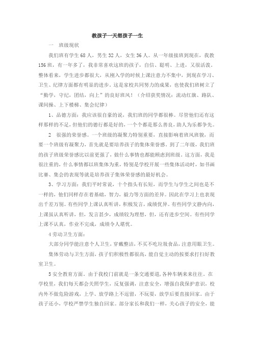 2013年下期家长会发言稿.doc
