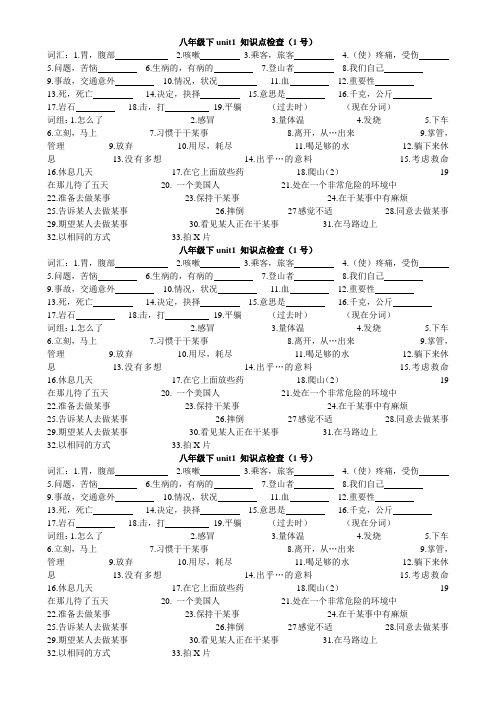 八年级下unit1 知识点检查