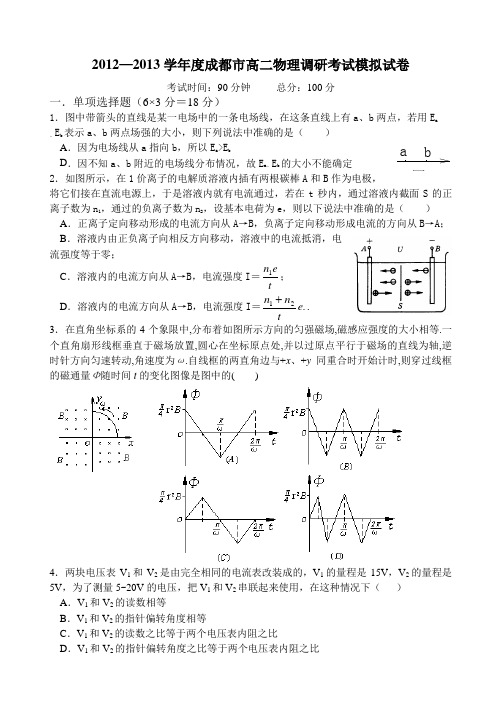 14级高二2012—2013学年度成都市高二物理调研考试模拟题答案