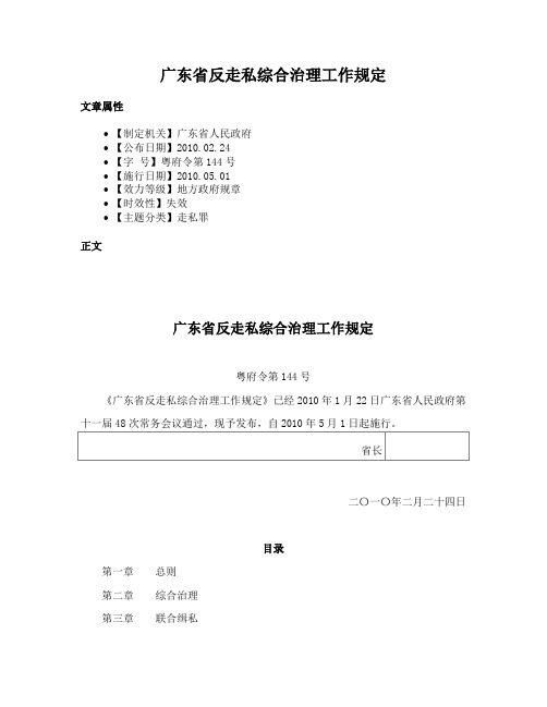 广东省反走私综合治理工作规定