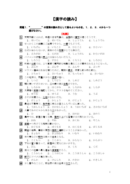 新日本语能力试験文字语汇练习帐1(汉字読み)