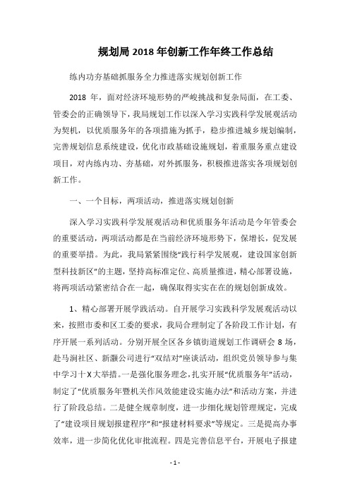 规划局2018年创新工作年终工作总结