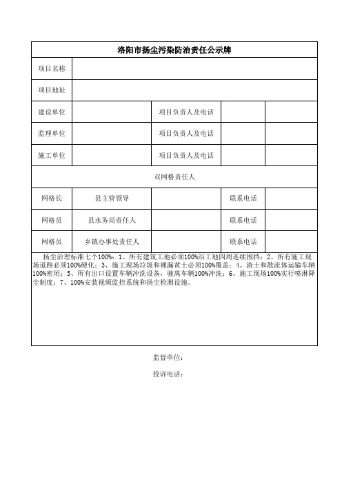 扬尘治理责任牌 - 副本