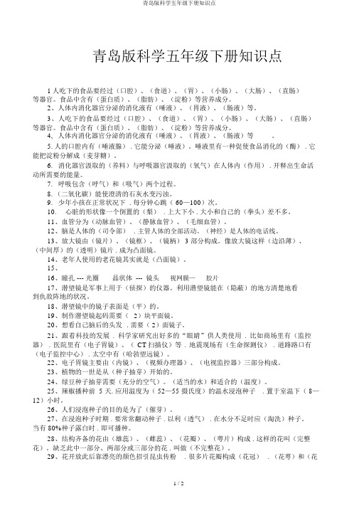 青岛版科学五年级下册知识点