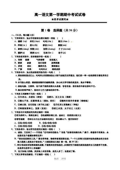 高一上学期期中考试语文试题 (2)