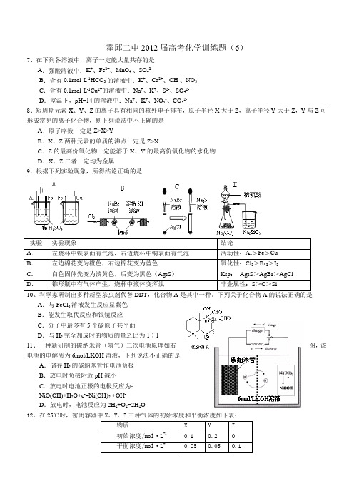 霍邱二中2012届高考化学训练题(5)