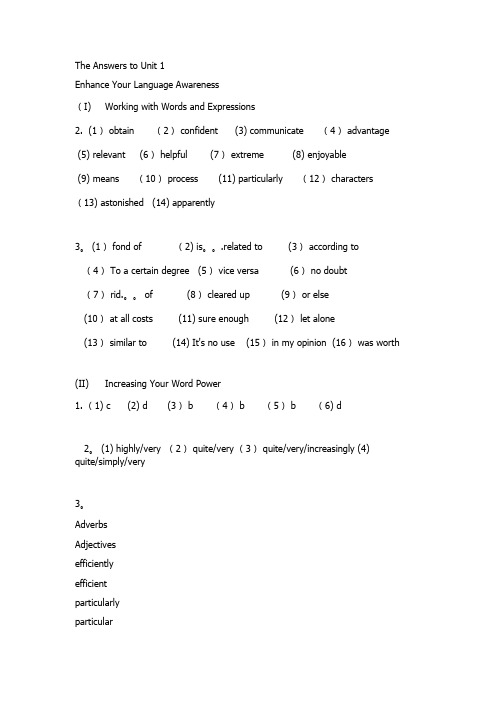 大学英语综合教程1课后答案