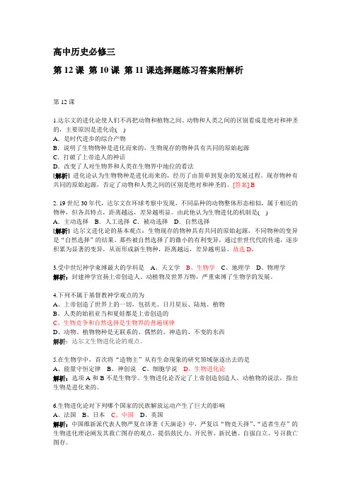 高中历史必修三第12、11、10课练习题答案解析