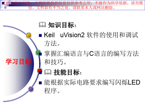 最新单片机实例之跑马灯专业知识讲座