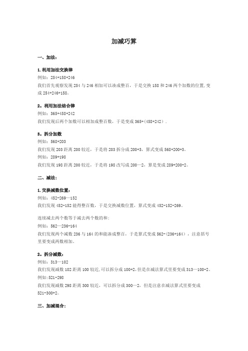 小学三年级奥数讲解.-加减巧算